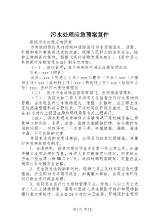 污水应急预案复件 