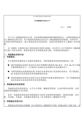 东宇集团奖励基金分配操作细则