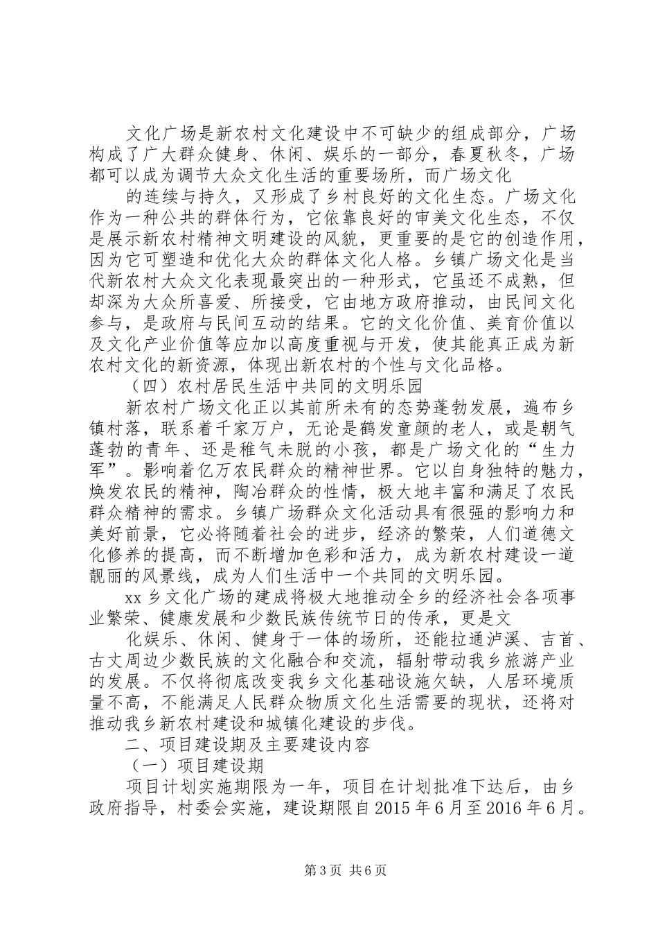 王曲乡里村文化广场建设项目方案 _第3页