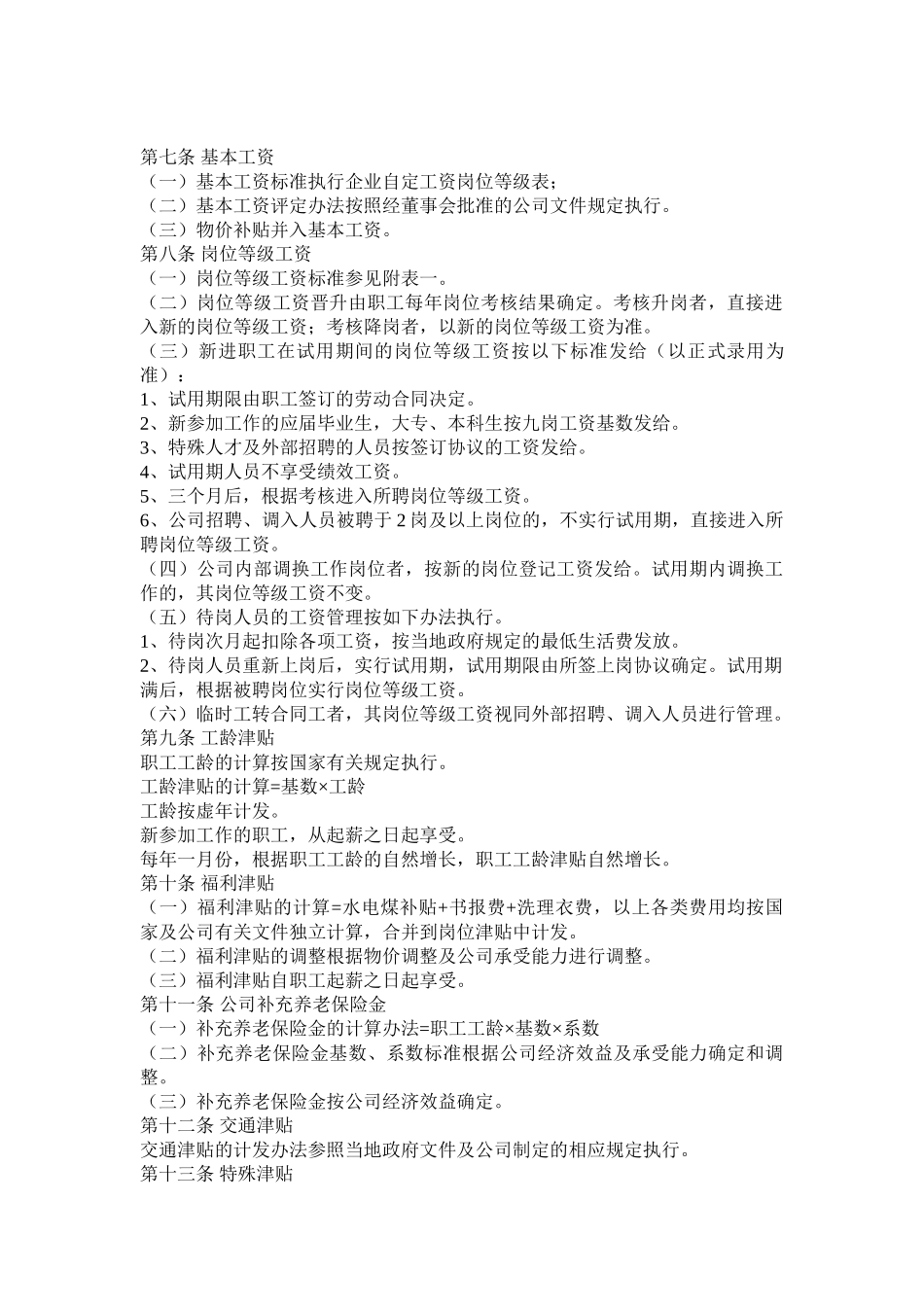 工资管理规定_第2页