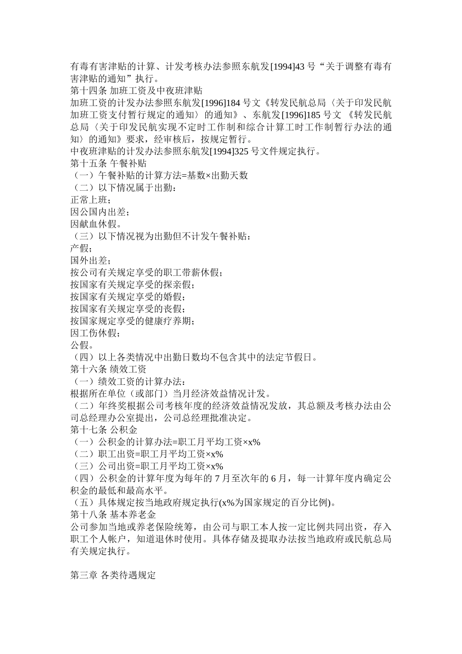 工资管理规定_第3页