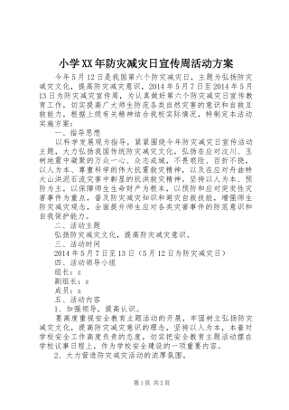 小学XX年防灾减灾日宣传周活动方案