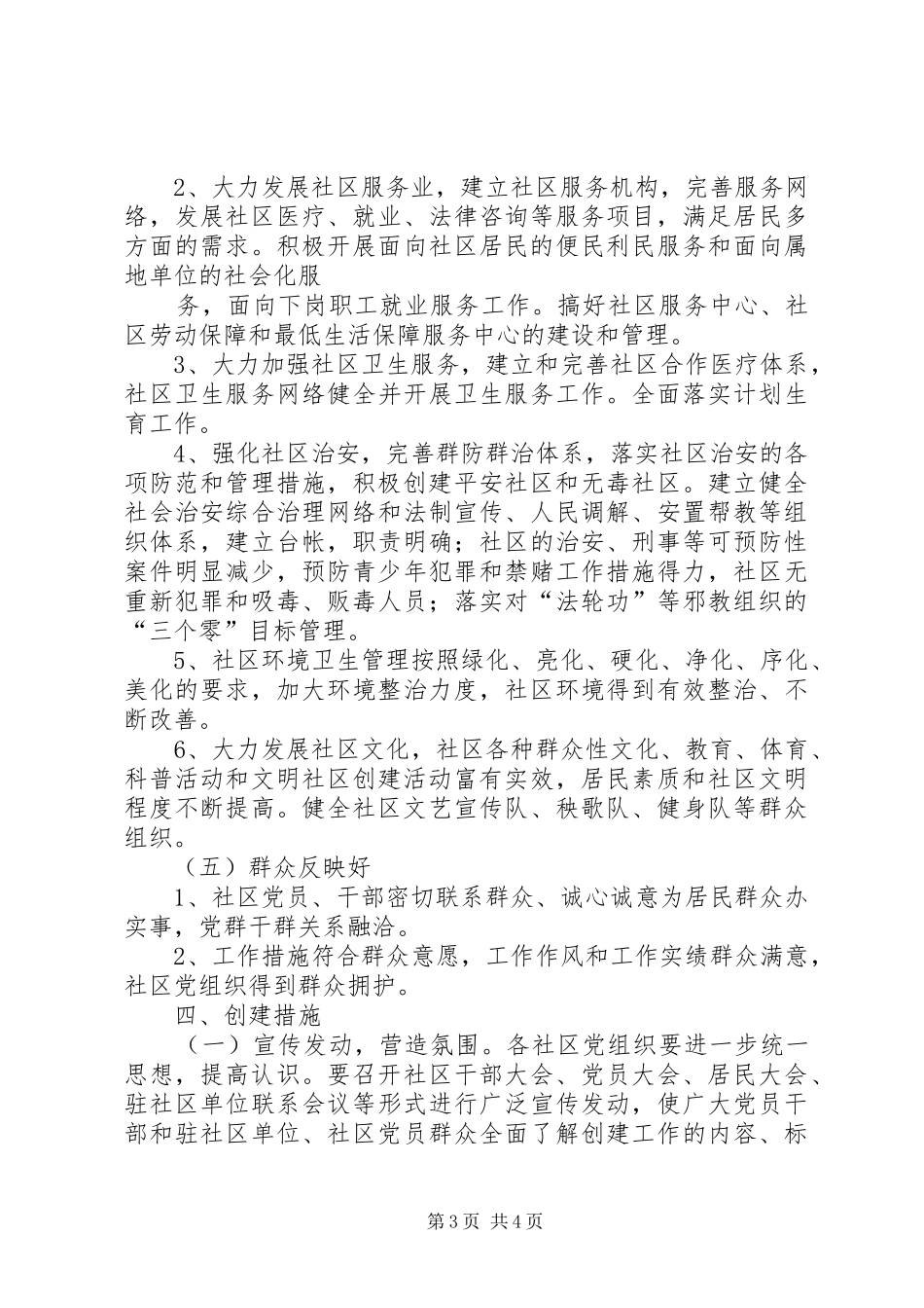 关于乡镇推进“五个好”党组织创建活动的方案 _第3页