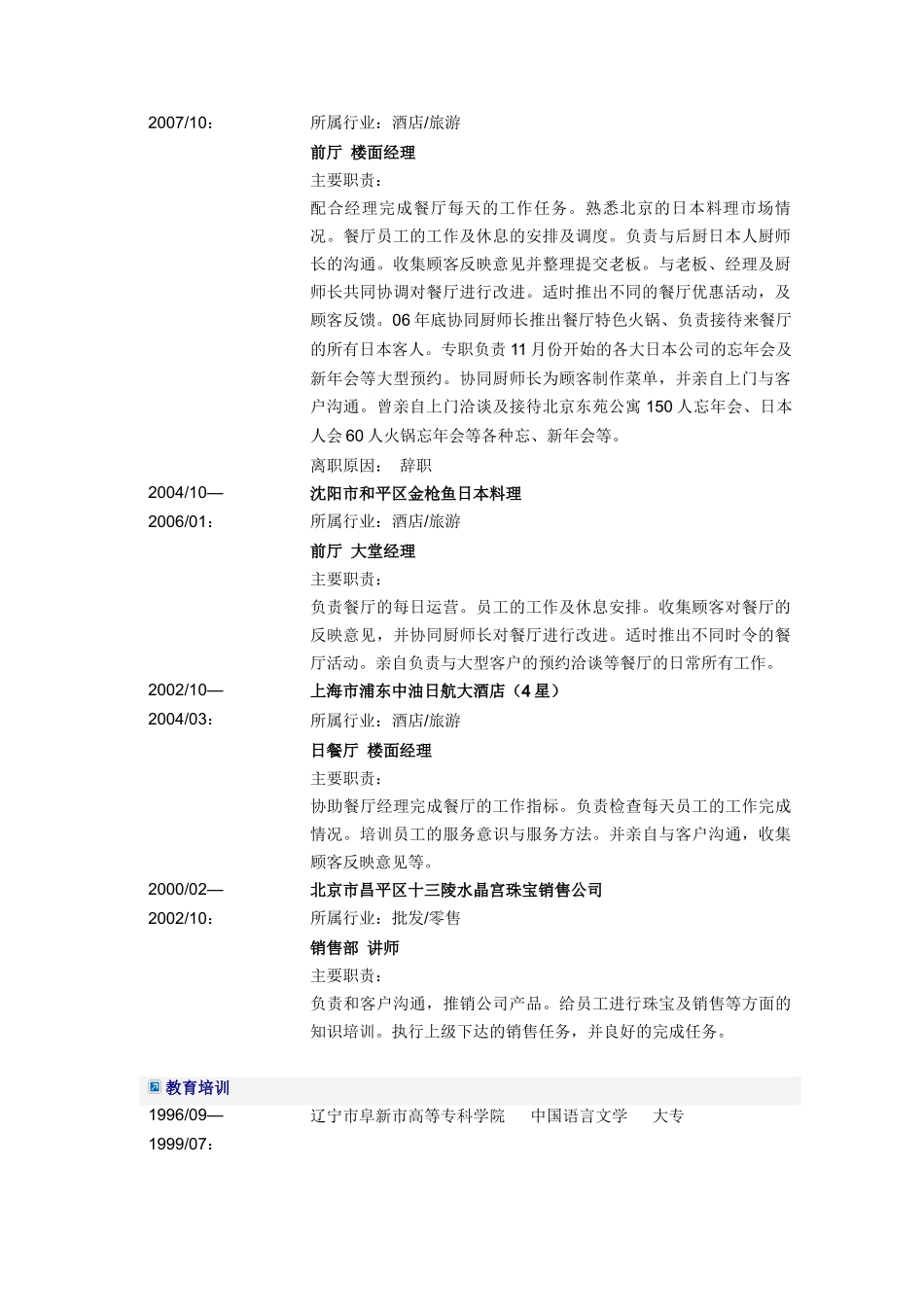 酒店大堂经理简历模板_第2页