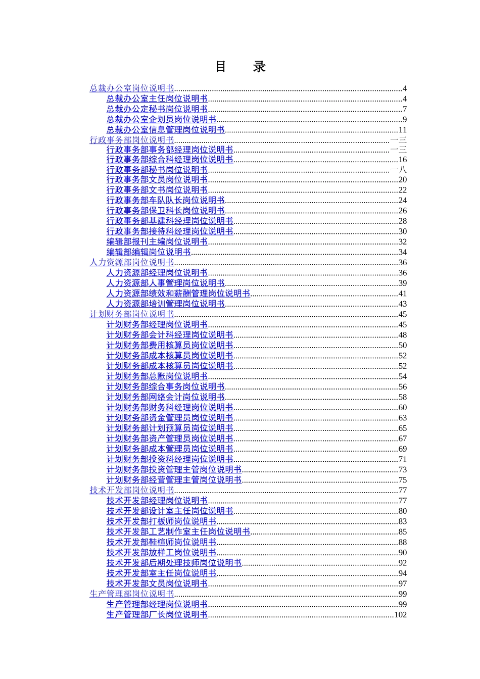 奥康集团的岗位说明书_第2页