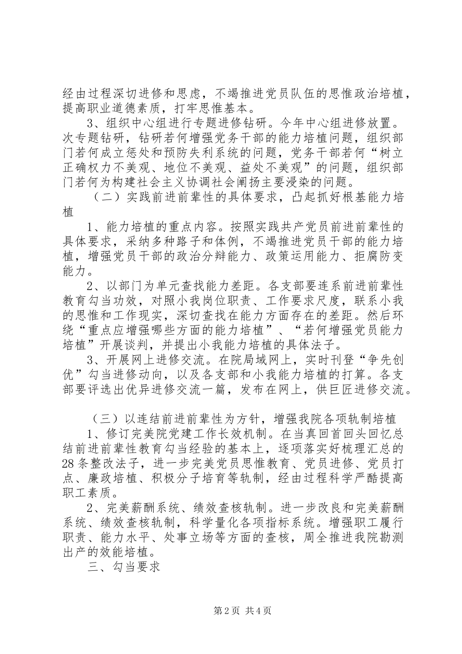 院党委争先创优活动方案_第2页