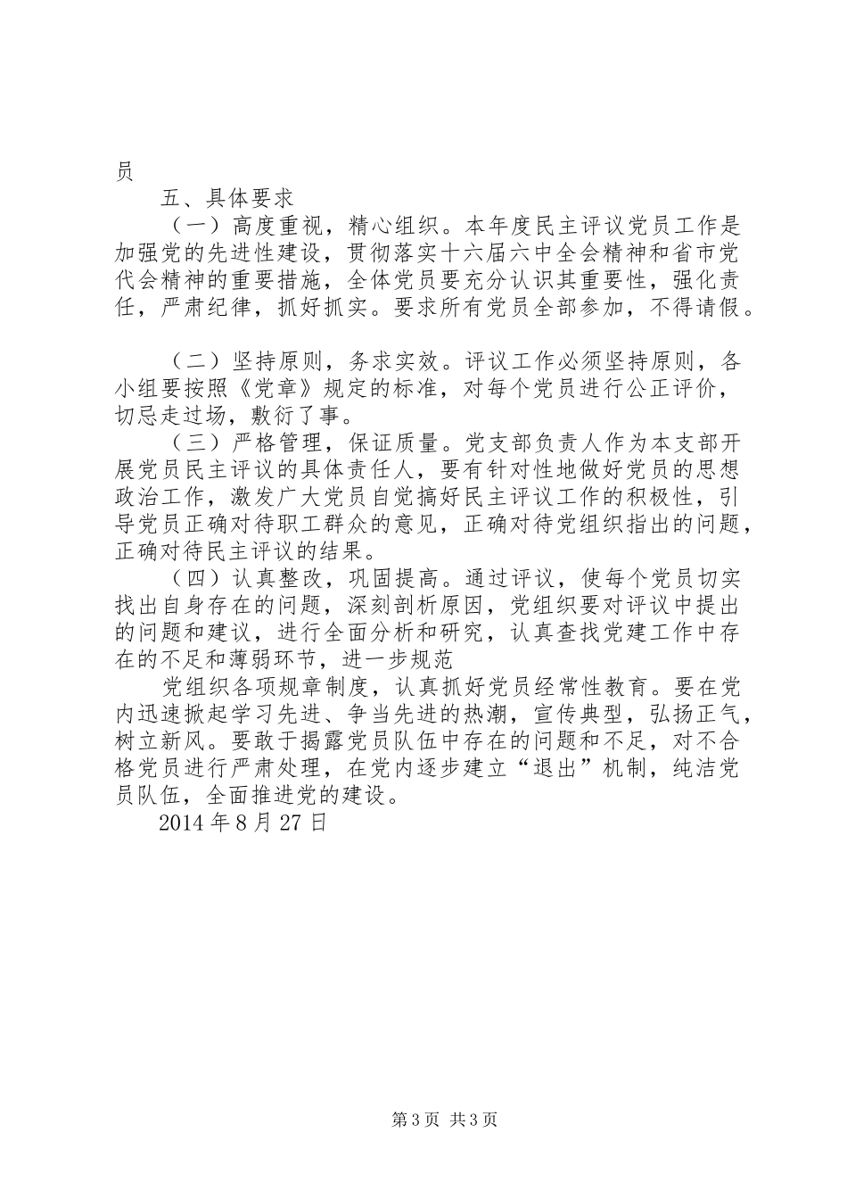 学校XX年度民主评议党员工作实施方案 _第3页