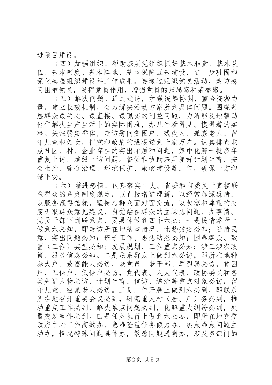 五一劳动节社区活动实施方案 _第2页