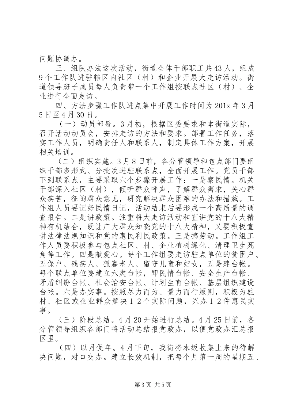 五一劳动节社区活动实施方案 _第3页