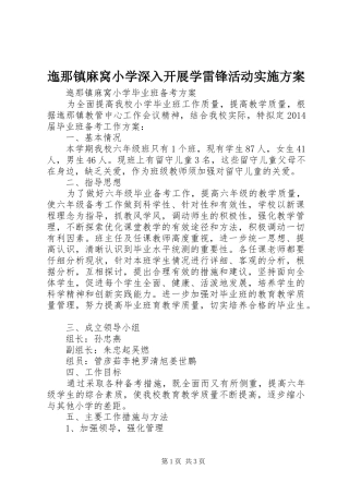 迤那镇麻窝小学深入开展学雷锋活动方案 