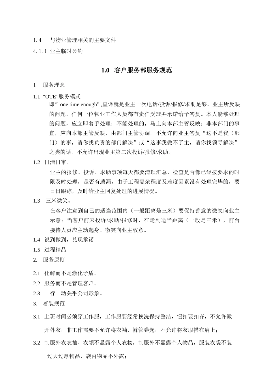 客服部工作手册2_第2页