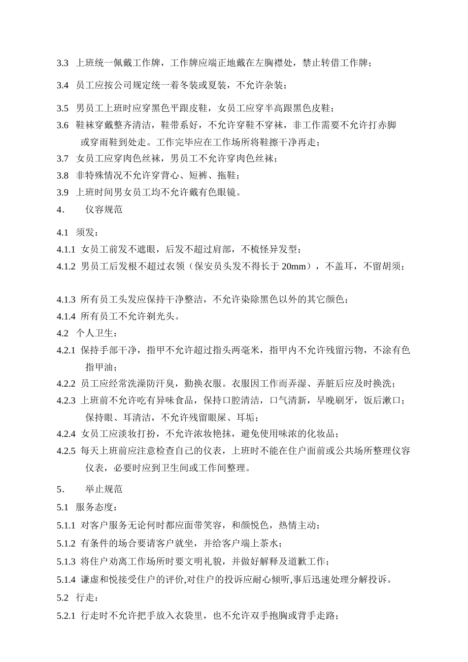 客服部工作手册2_第3页