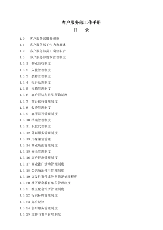 客服部工作手册2