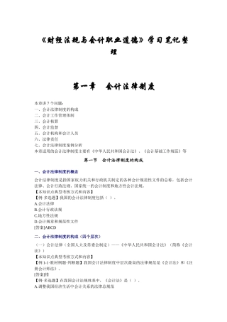 《财经法规与会计职业道德》学习笔记整理(1)
