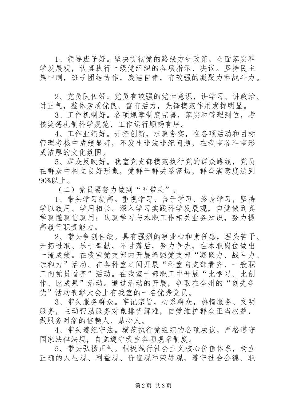 政府研究室关于深入开展创先争优活动的方案 _第2页