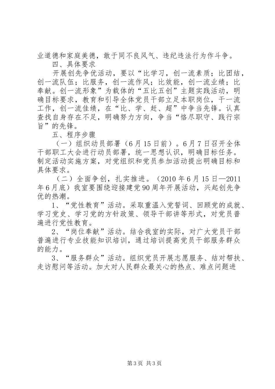 政府研究室关于深入开展创先争优活动的方案 _第3页