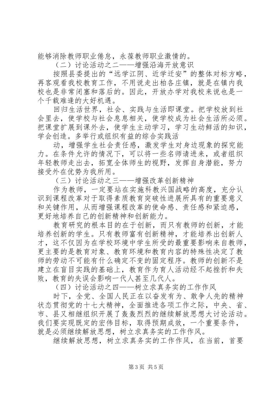 关于开展解放思想大讨论活动的方案 _第3页