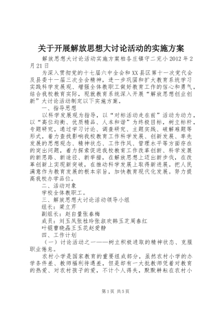 关于开展解放思想大讨论活动的方案 