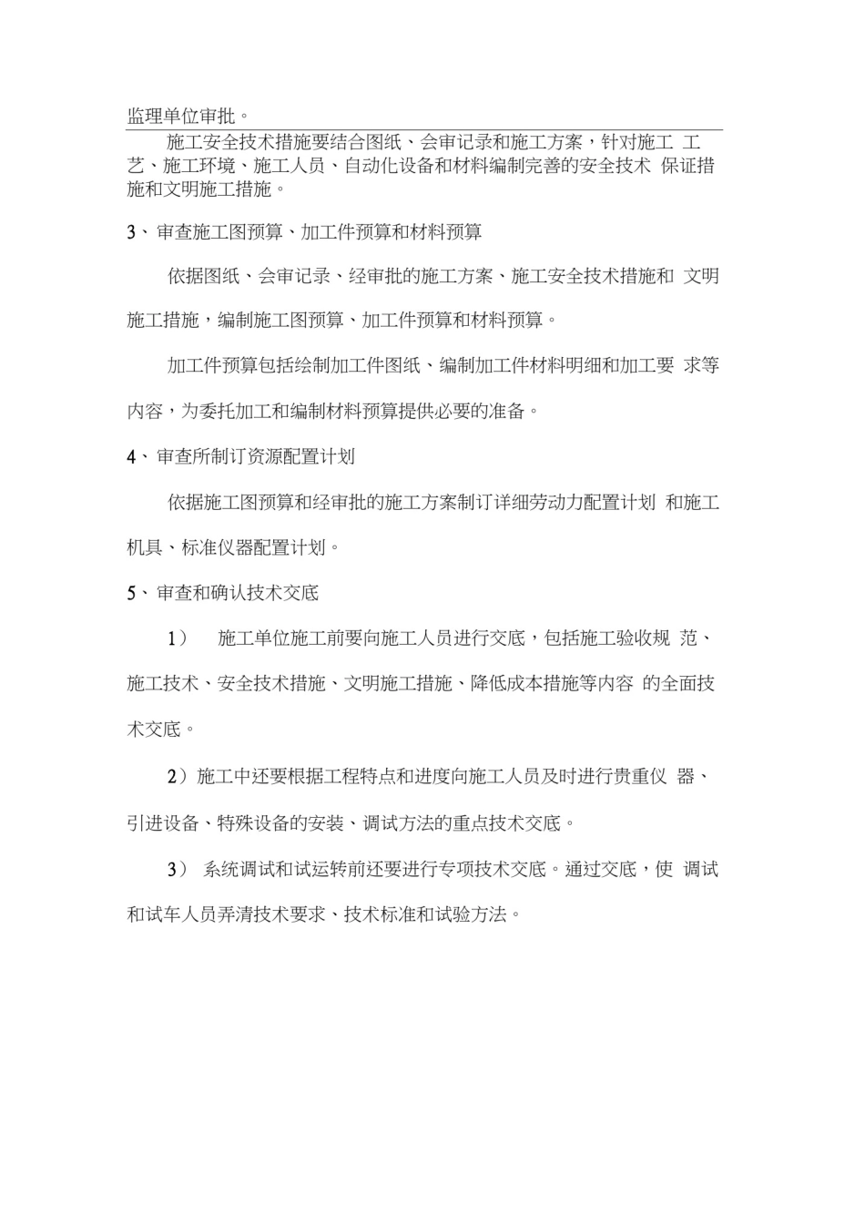 信息化建设工程施工技术准备工作_第2页