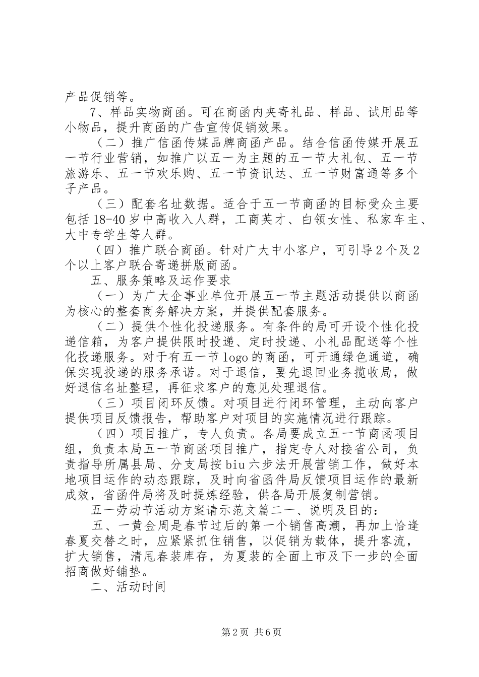 五一劳动节活动方案请示范文_第2页