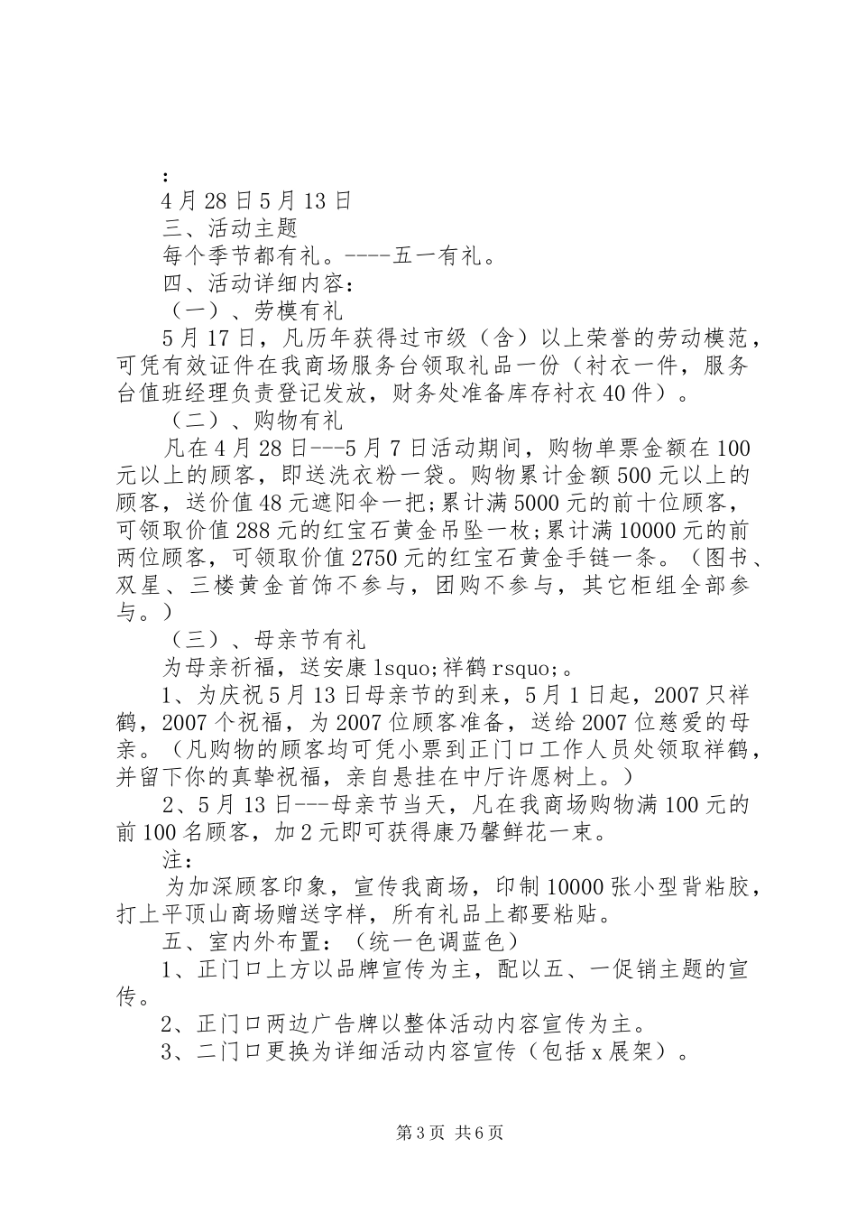 五一劳动节活动方案请示范文_第3页