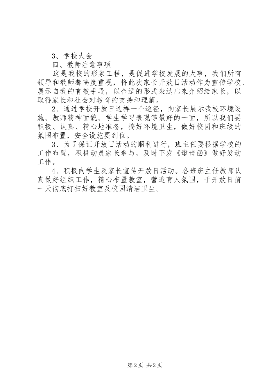 学校开放日活动实施方案 _第2页
