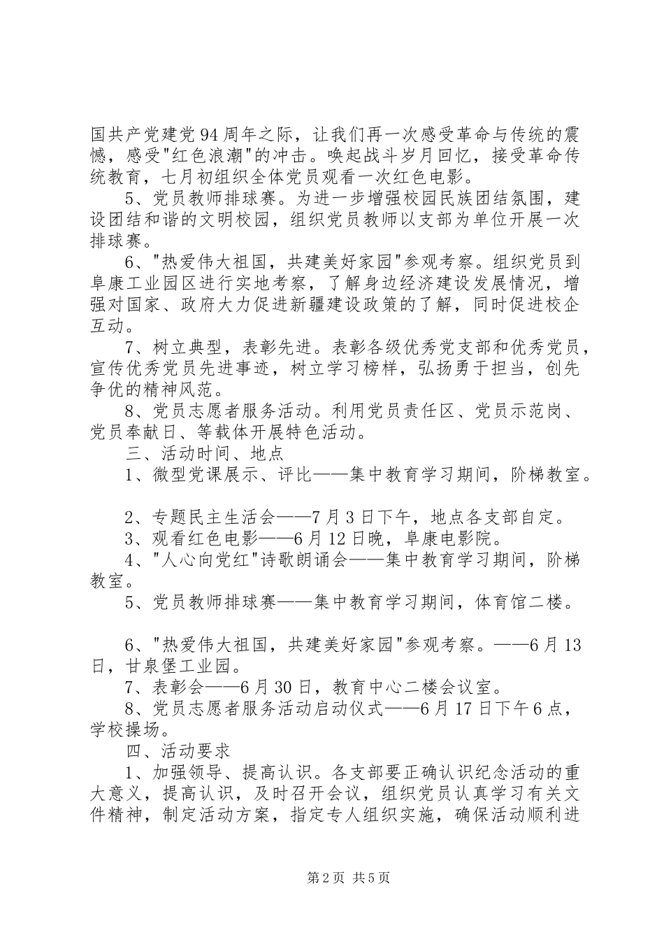 学校庆祝建党94周年系列活动方案_第2页