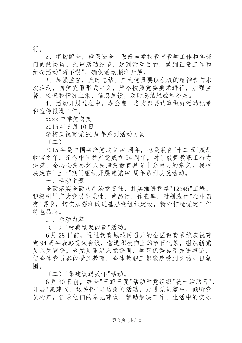 学校庆祝建党94周年系列活动方案_第3页