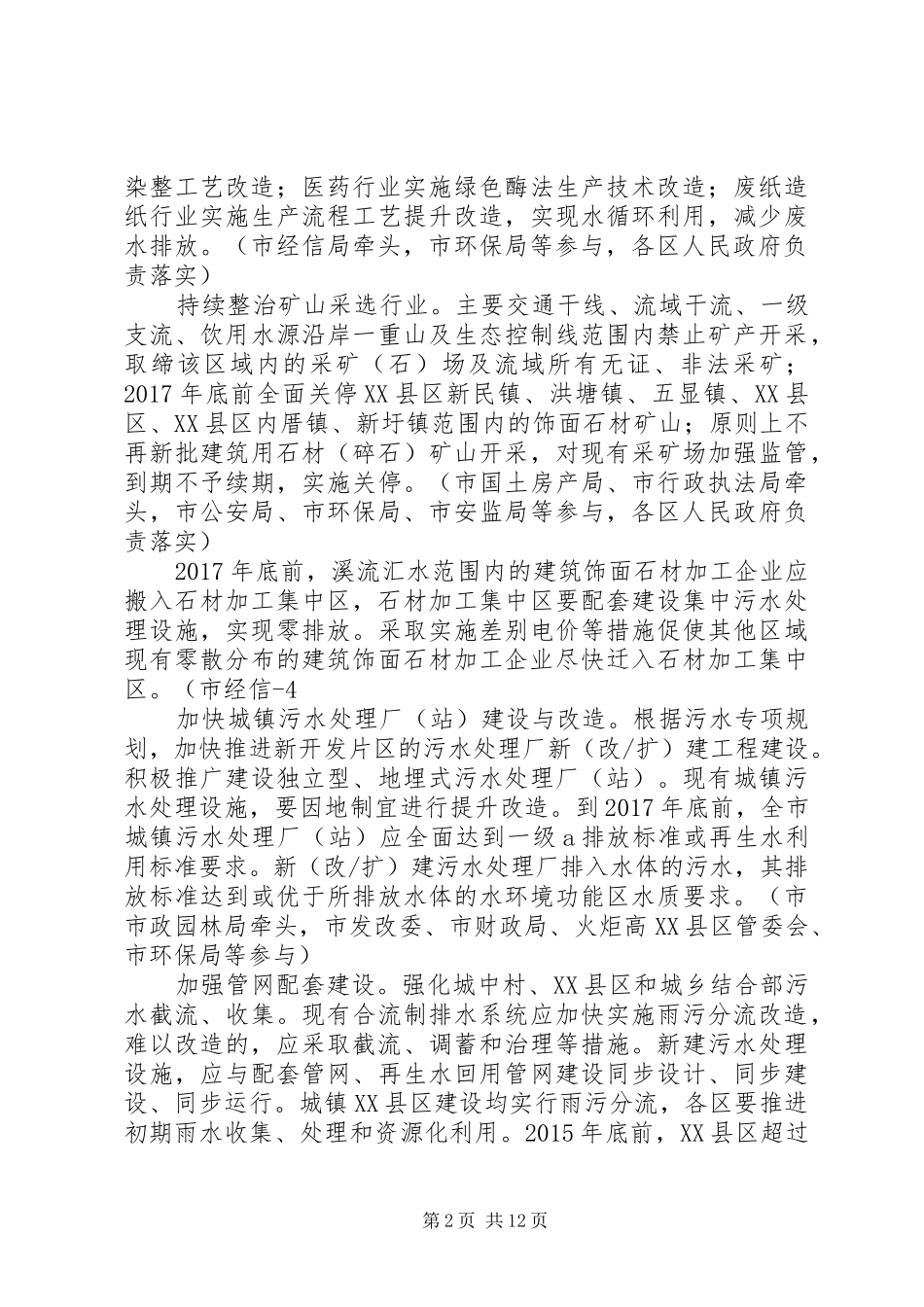 渭河流域水污染防治巩固提高三年行动实施方案(20XX年20XX年) _第2页