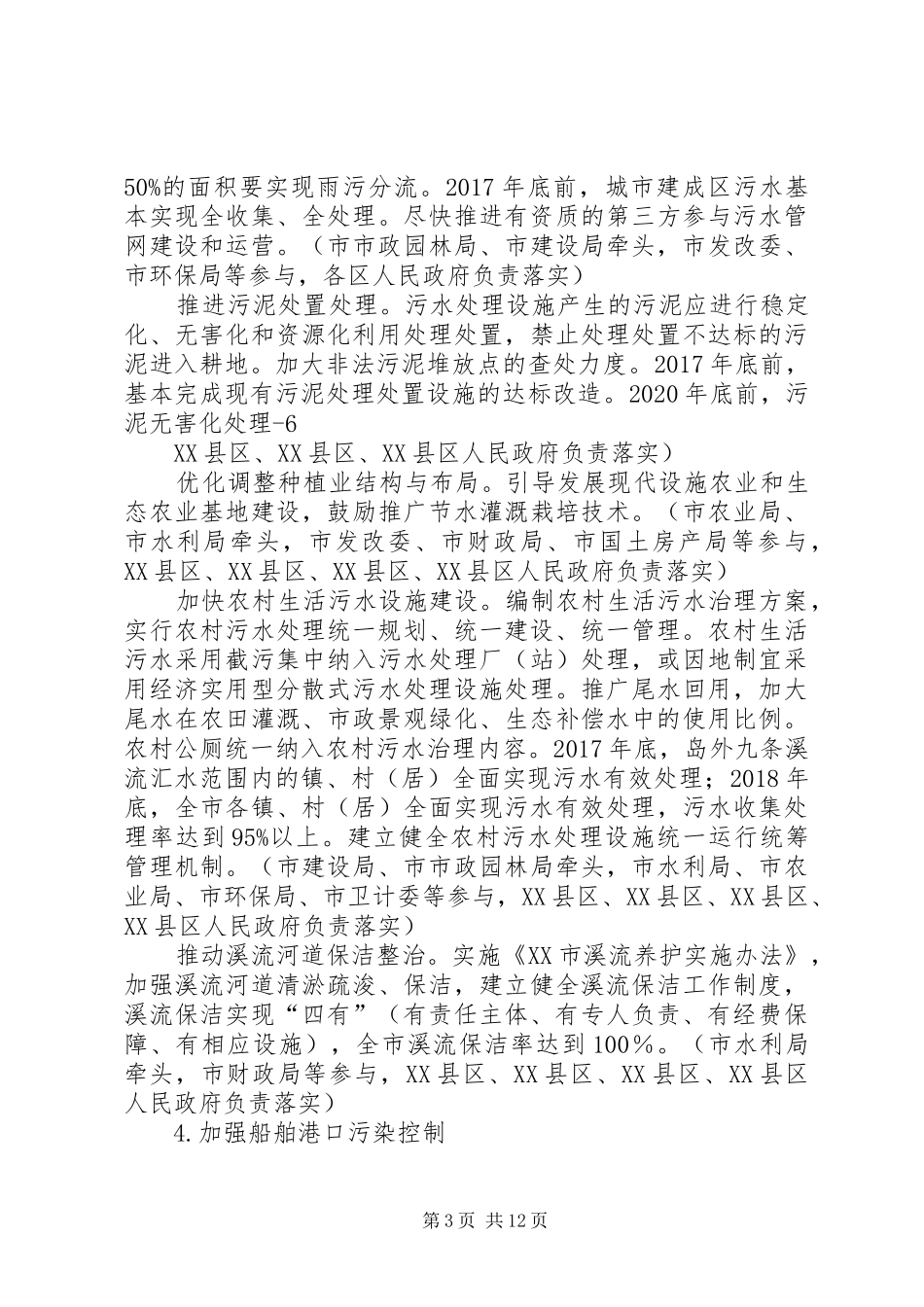 渭河流域水污染防治巩固提高三年行动实施方案(20XX年20XX年) _第3页