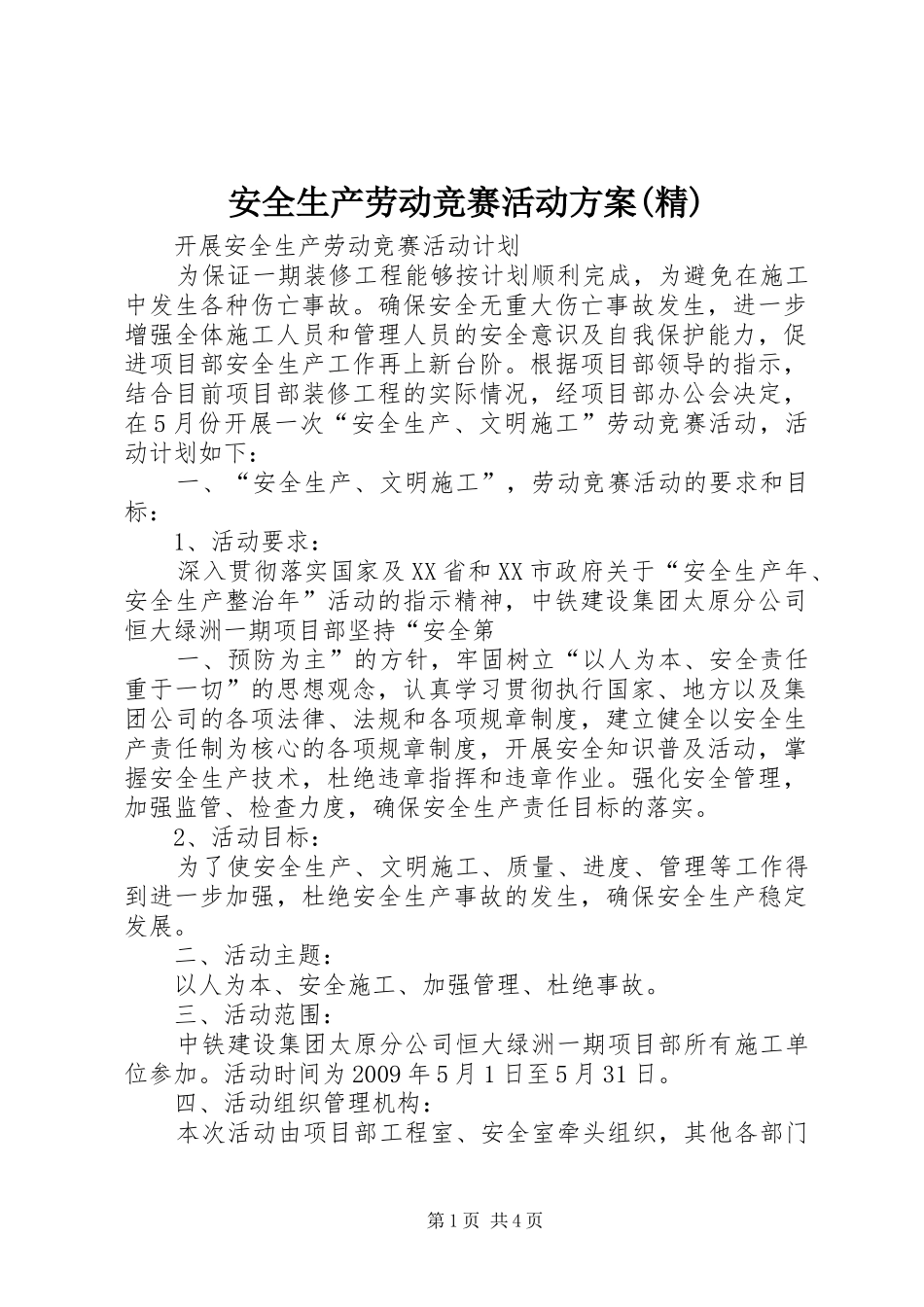 安全生产劳动竞赛活动实施方案(精) _第1页