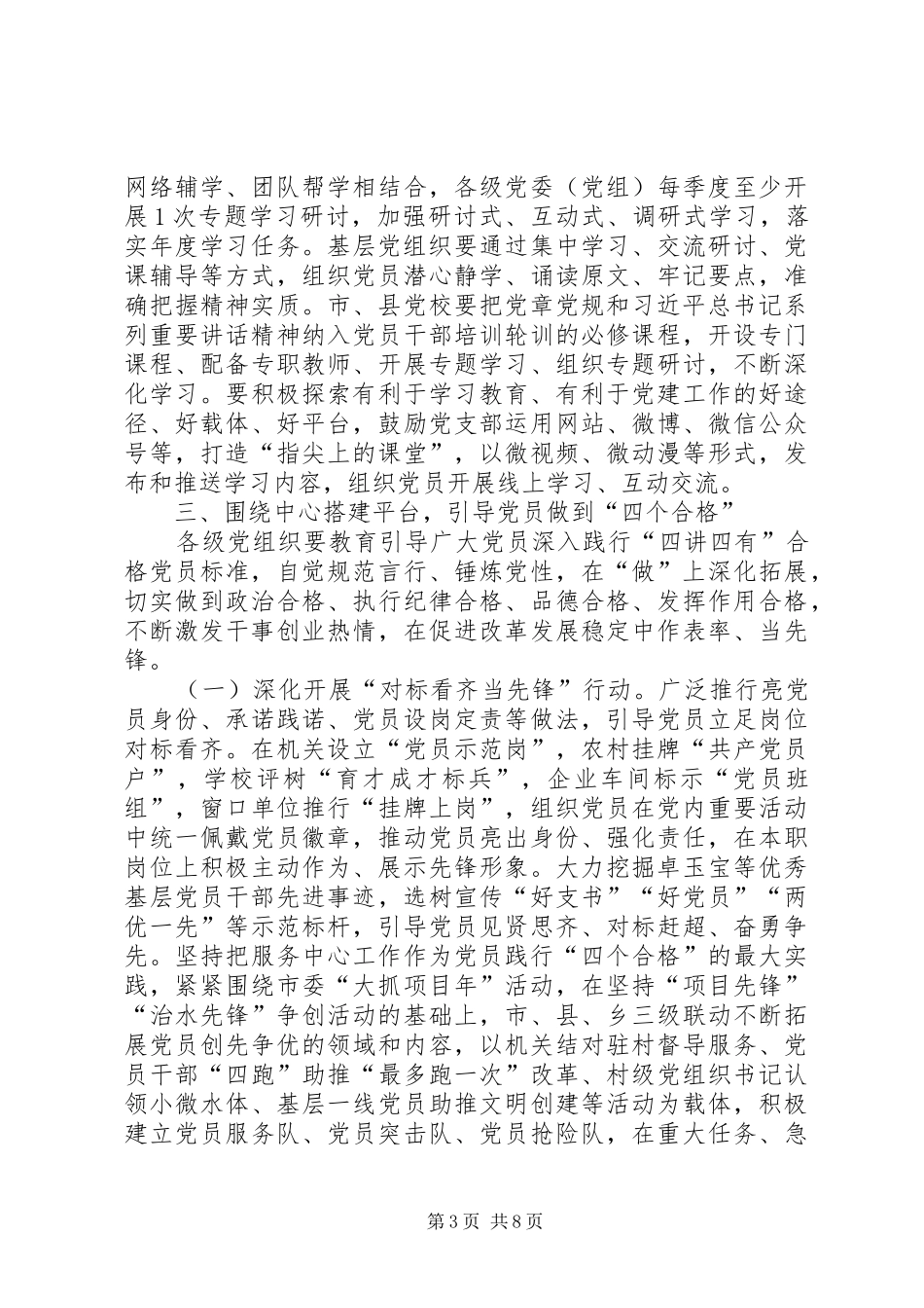 市委办公室推进“两学一做”学习教育常态化制度化工作方案_第3页