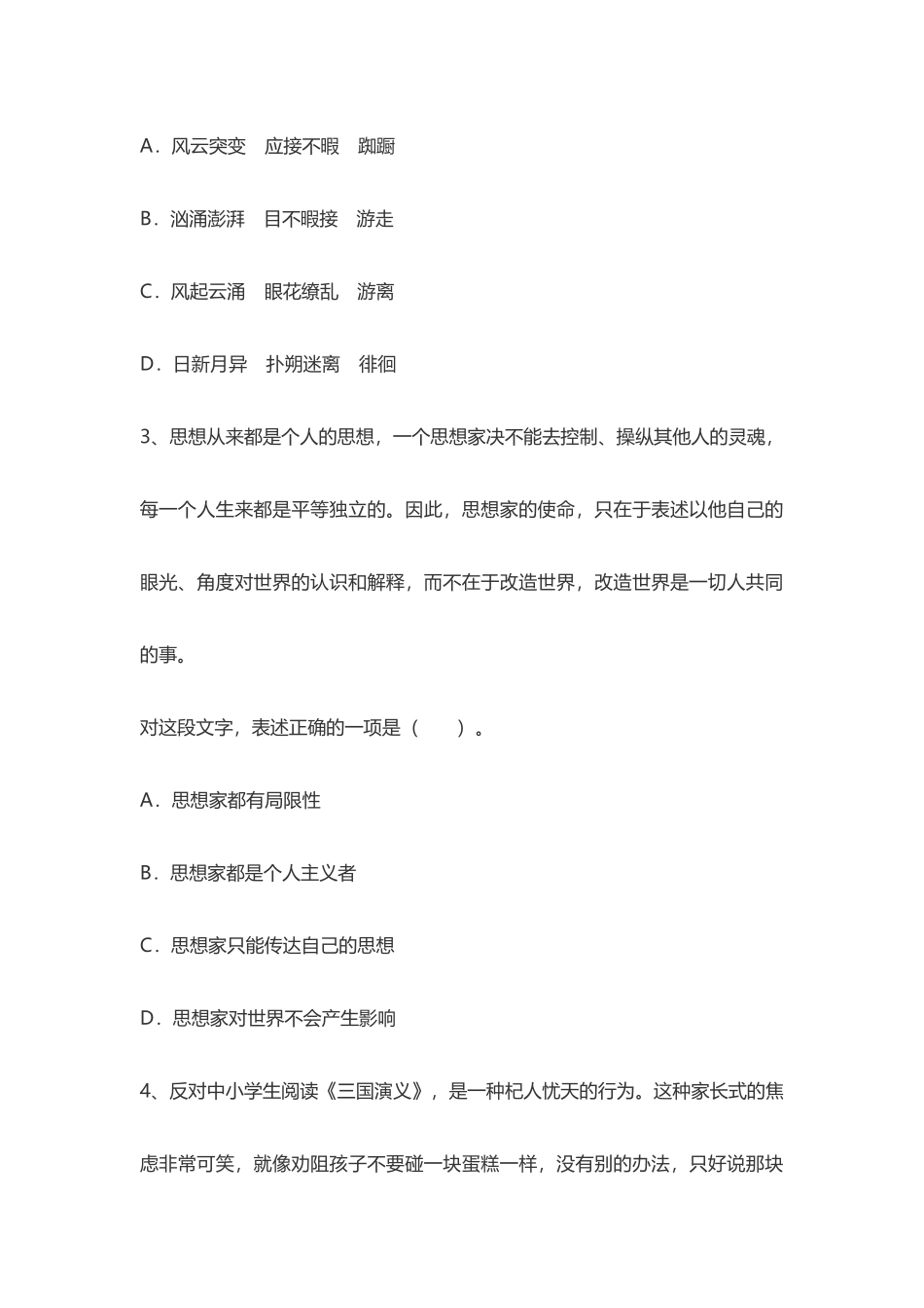 XXXX海南省大学生村官招聘考试大纲_第3页