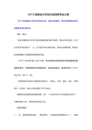 XXXX海南省大学生村官招聘考试大纲