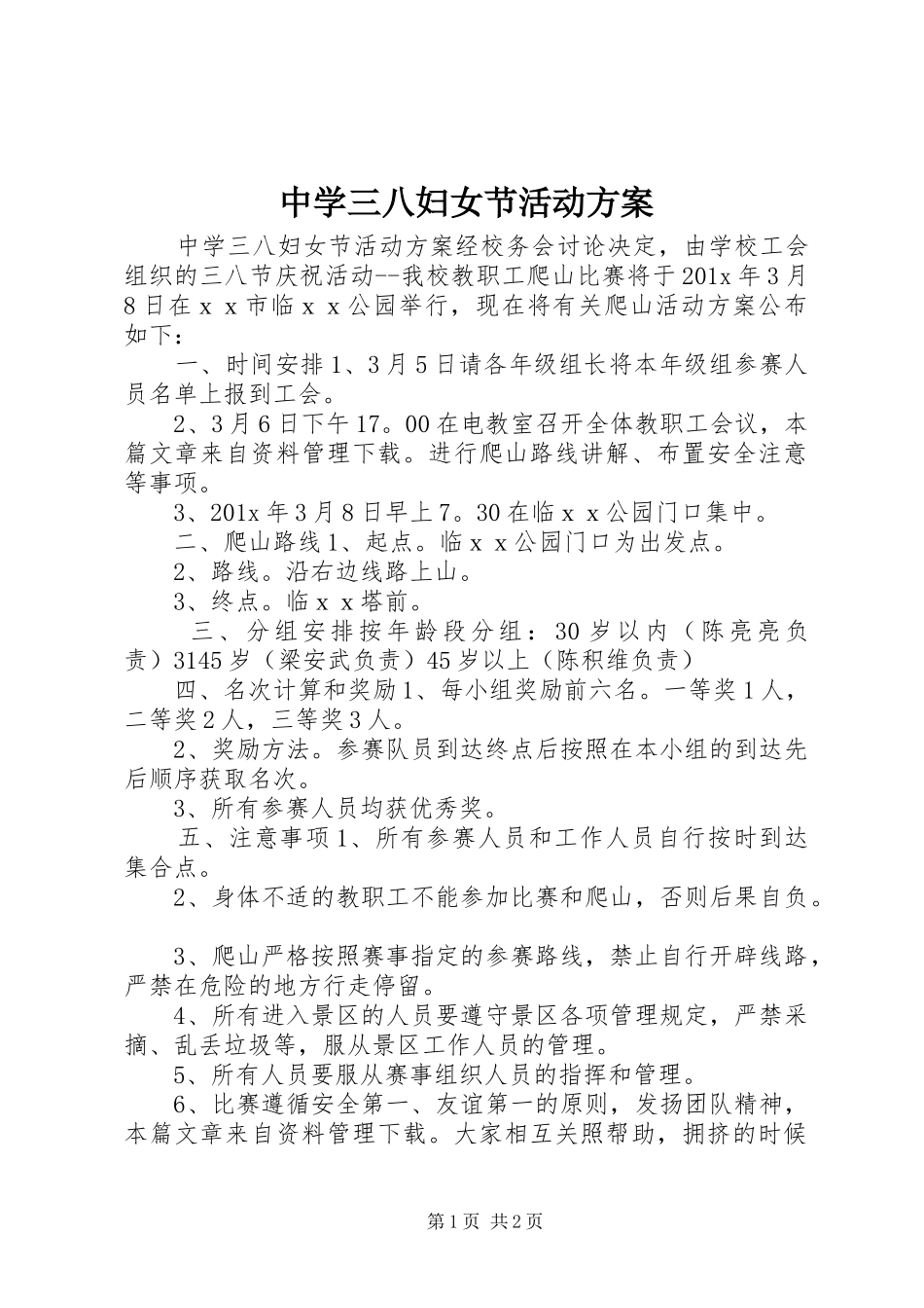 中学三八妇女节活动方案_第1页