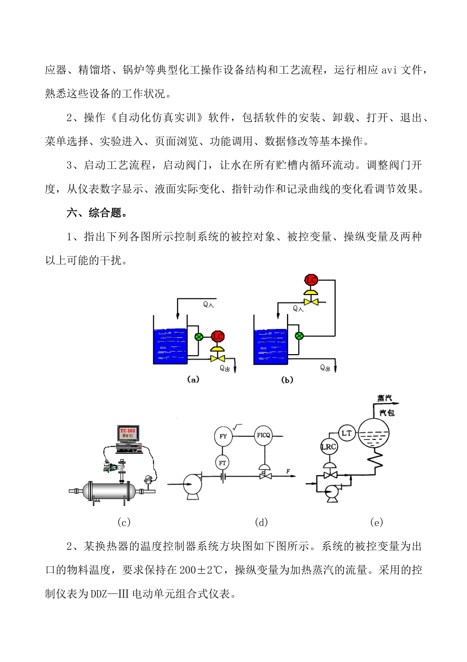 《过程控制工程随堂训练题集》--单元考核_第3页