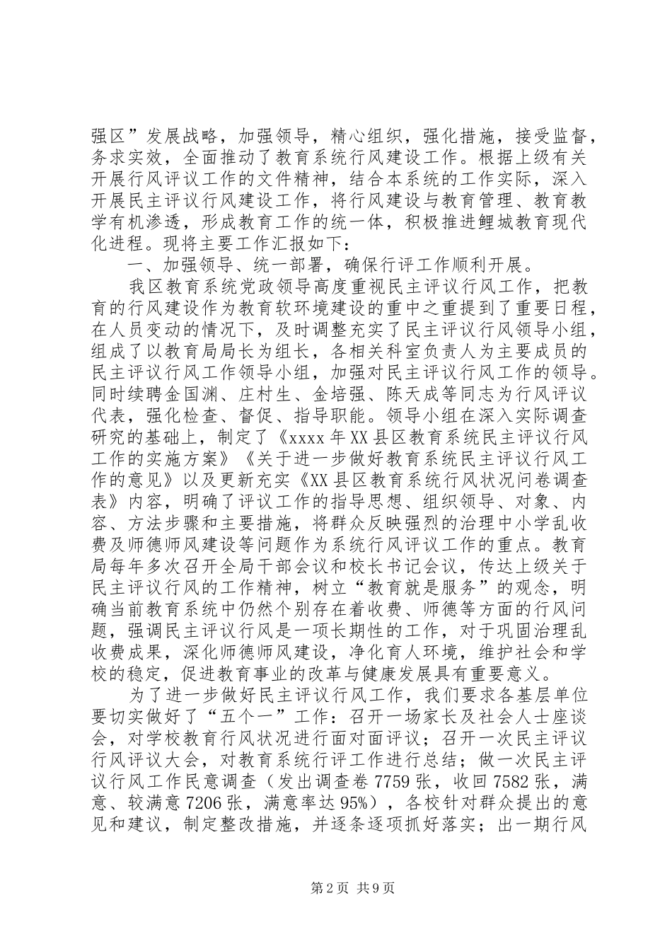 XX县区教育系统行风建设工作汇报 _第2页