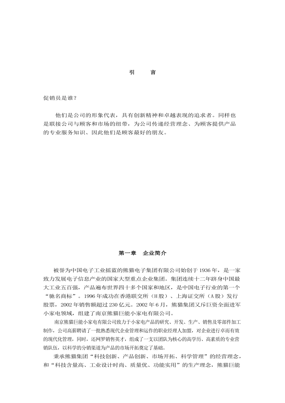 促销员员工手册(1)_第2页