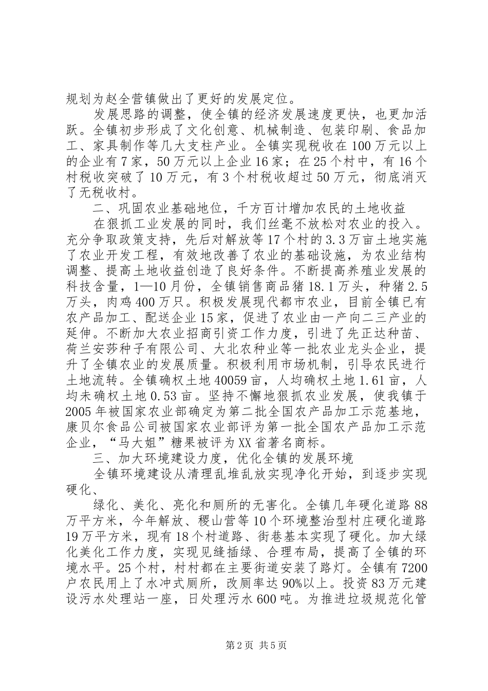 赵全营镇团委活动实施方案 _第2页
