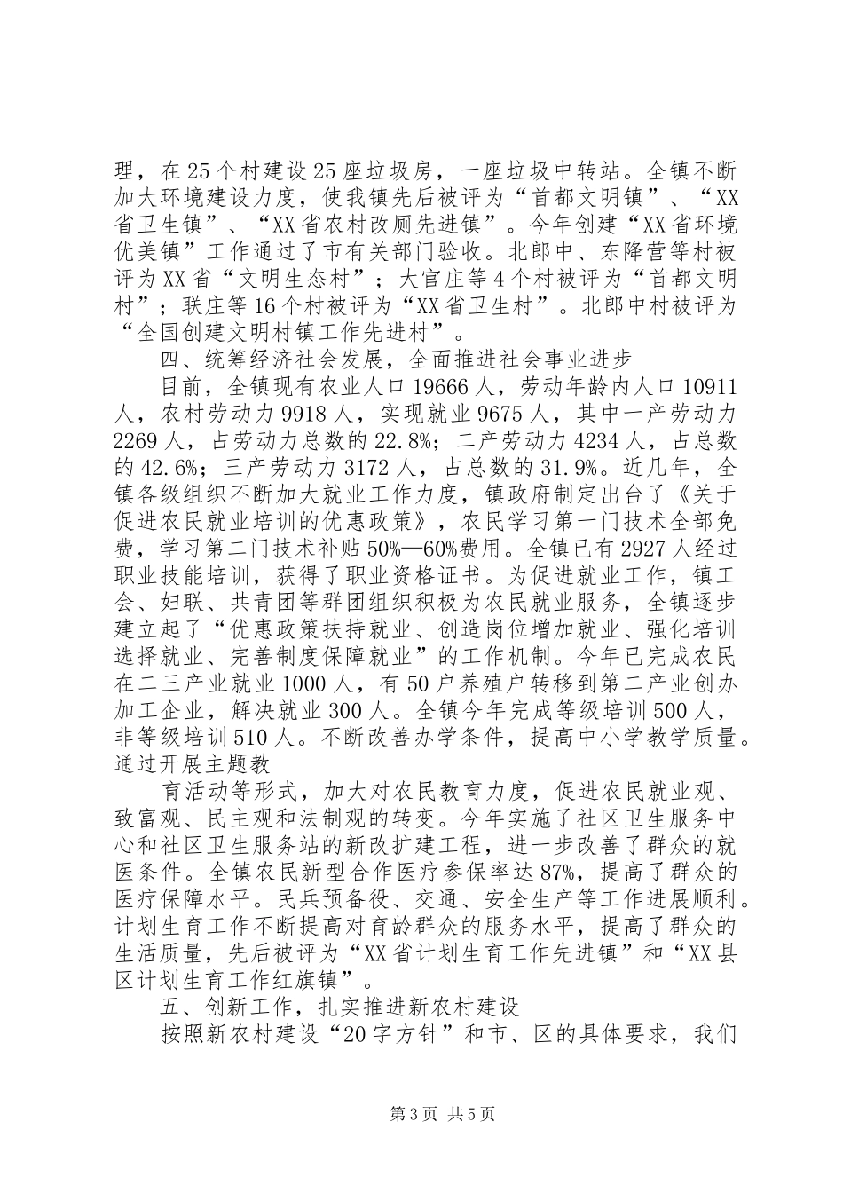赵全营镇团委活动实施方案 _第3页