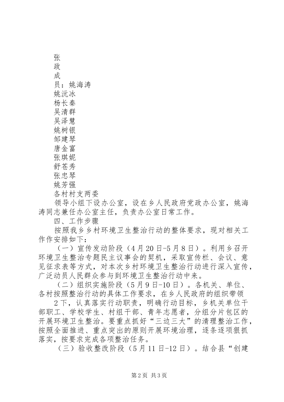 乡村环境卫生整治工作方案_第2页