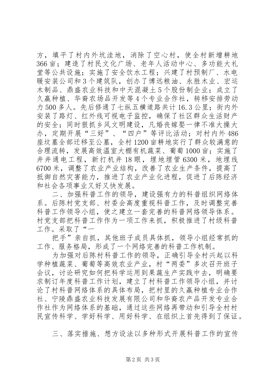 XX县区阳驿乡后陈村新型农村社区座会汇报材料 _第2页