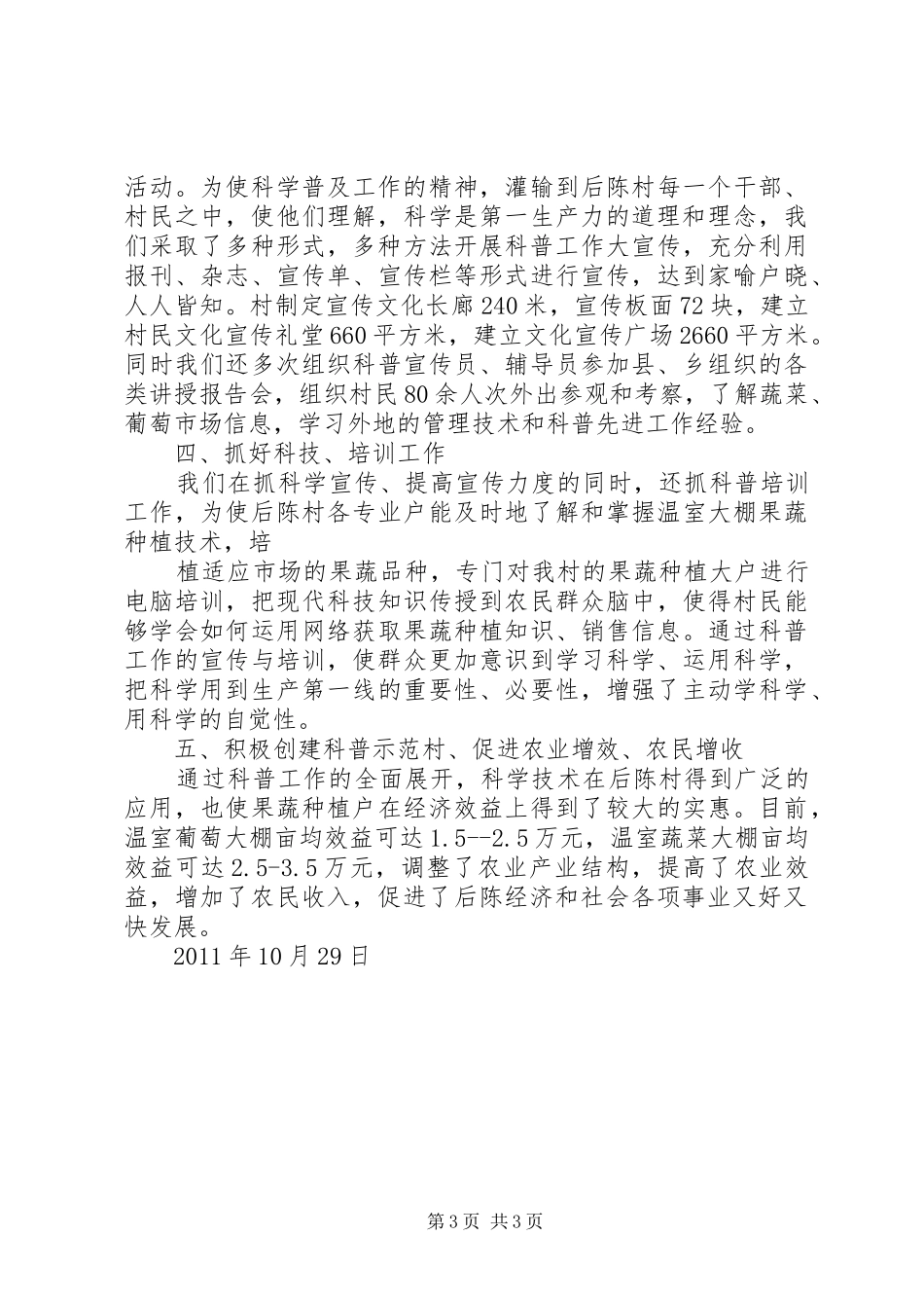 XX县区阳驿乡后陈村新型农村社区座会汇报材料 _第3页