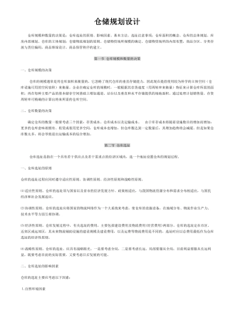 仓储规划设计