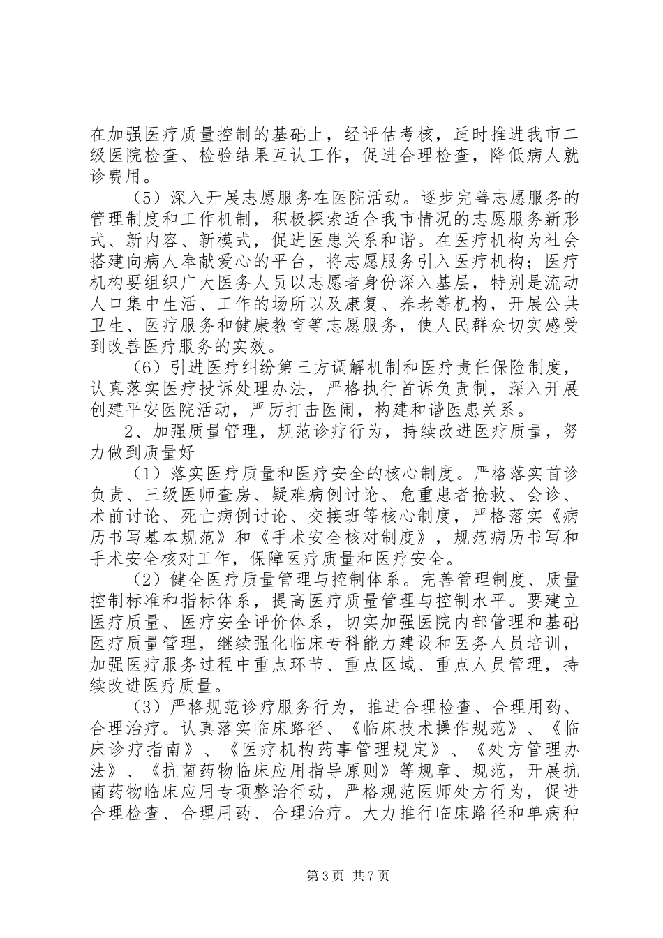 市卫生系统“三好一满意”活动方案 _第3页