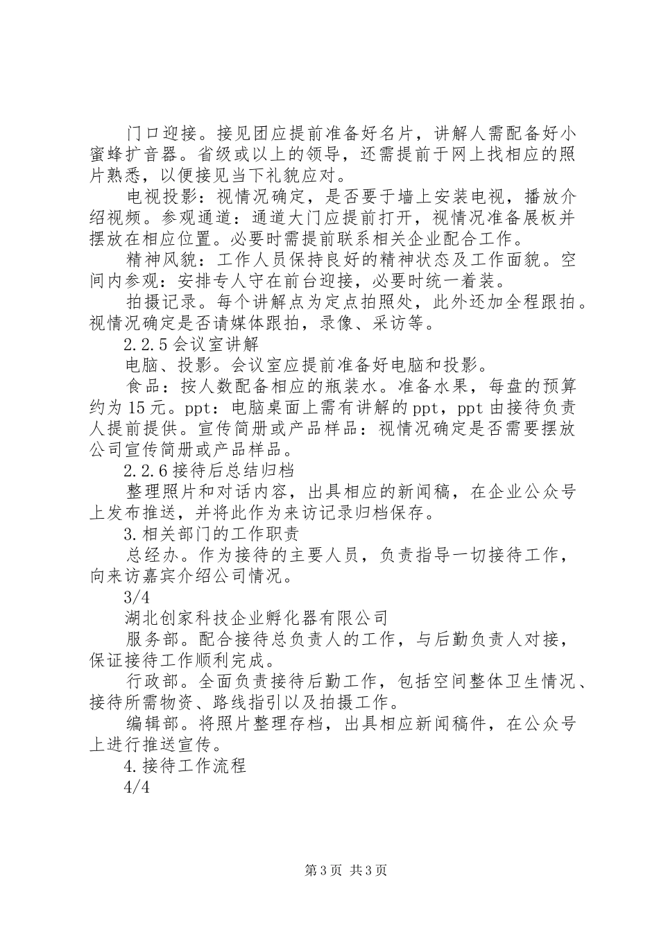 公司活动接待实施方案模版 _第3页