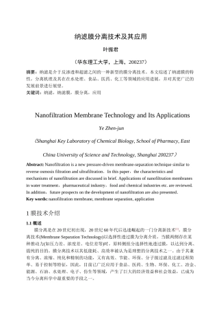 膜分离技术在处理废水中的应用