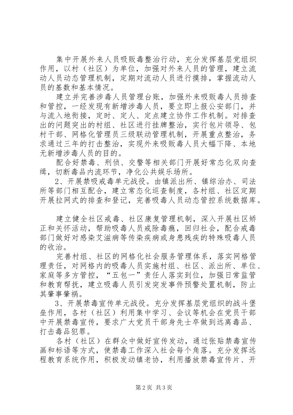 禁毒严打整治方案 _第2页