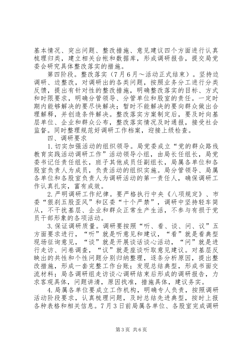 群众路线实践活动调研方案3篇_第3页