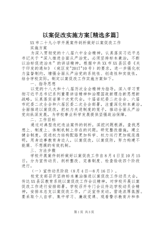 以案促改实施方案[精选多篇]